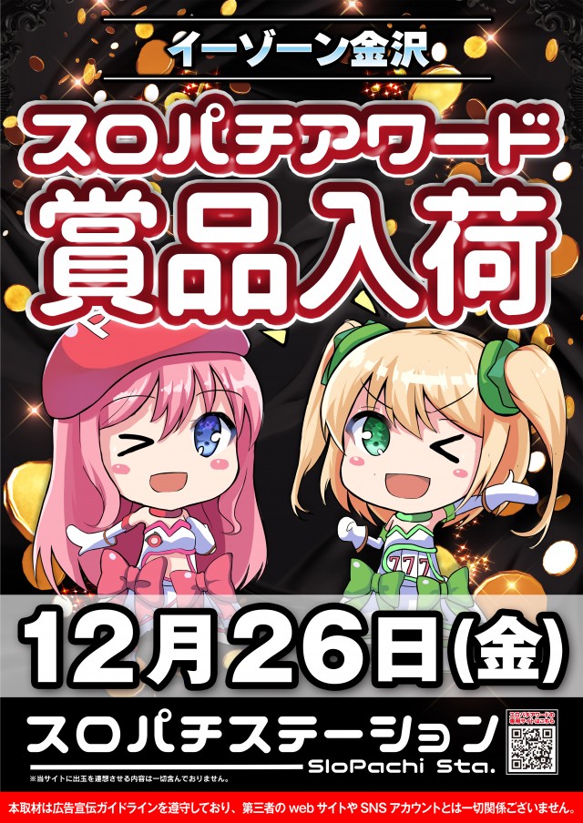 イーゾーン金沢店の最新情報画像