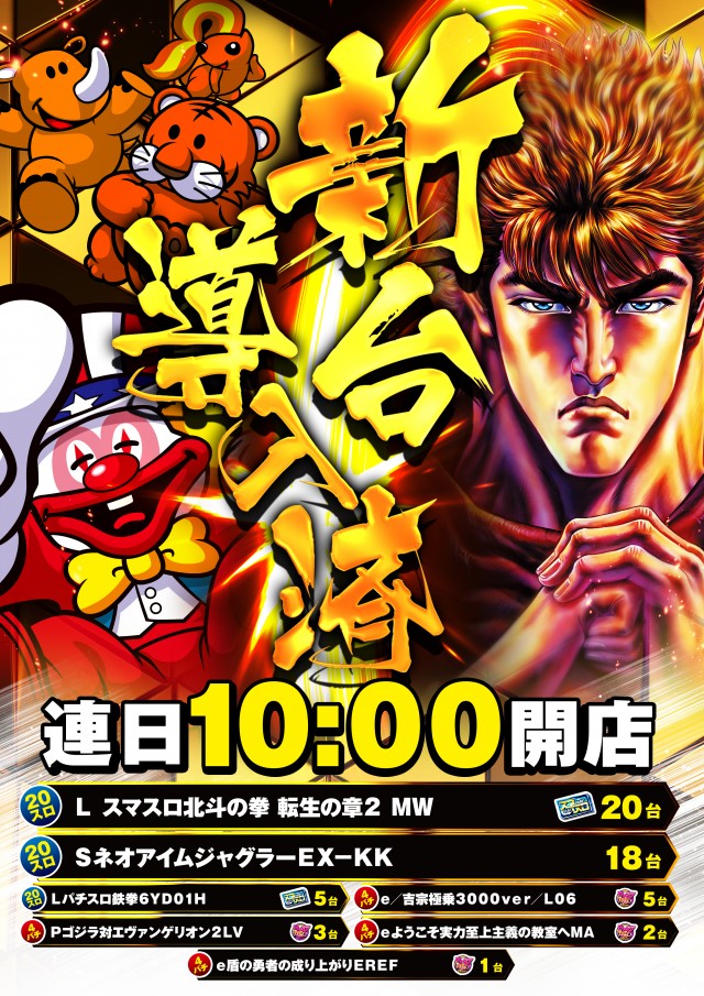 PACHINKING AMUSEMENT e－Zone | 石川県金沢