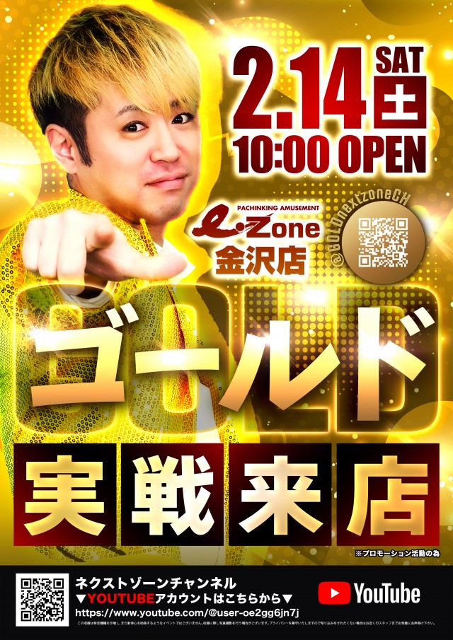 イーゾーン金沢店の最新情報画像