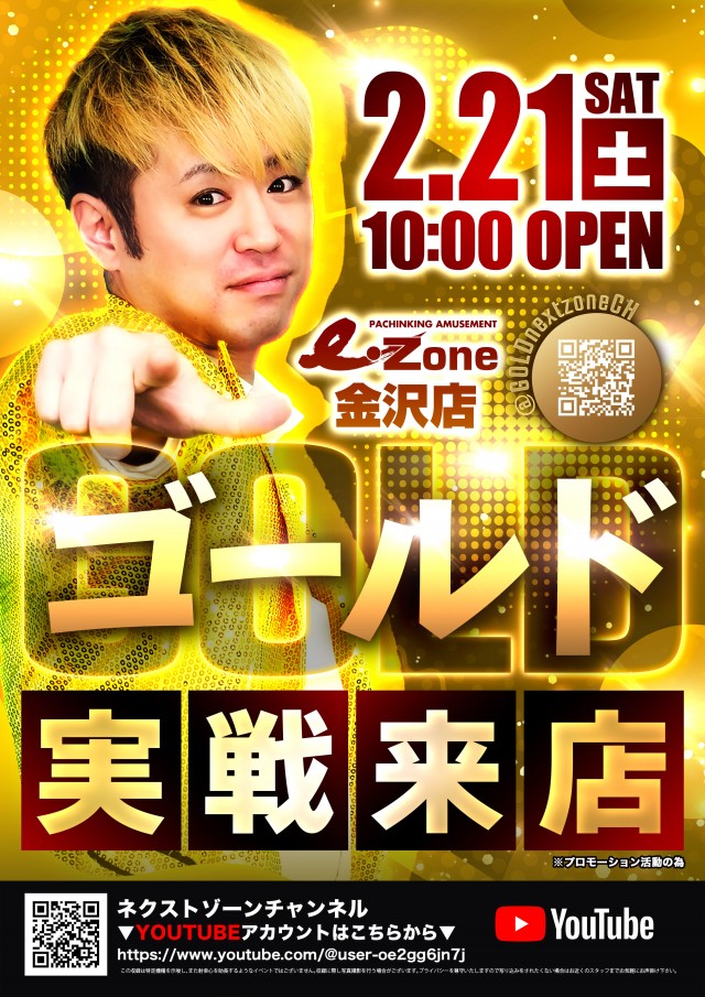 イーゾーン金沢店の最新情報画像