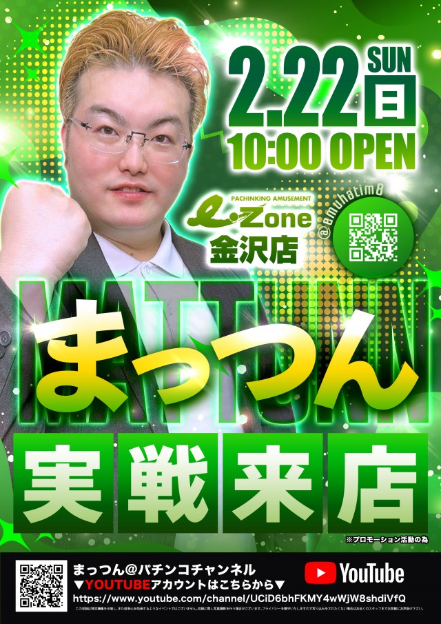 イーゾーン金沢店の最新情報画像