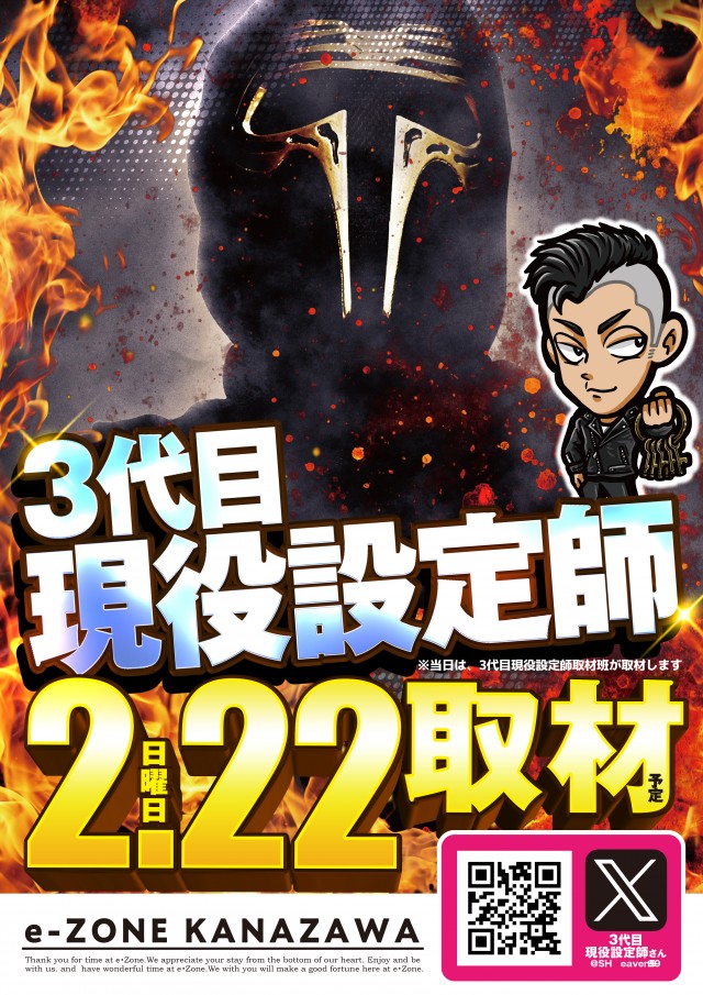 イーゾーン金沢店の最新情報画像