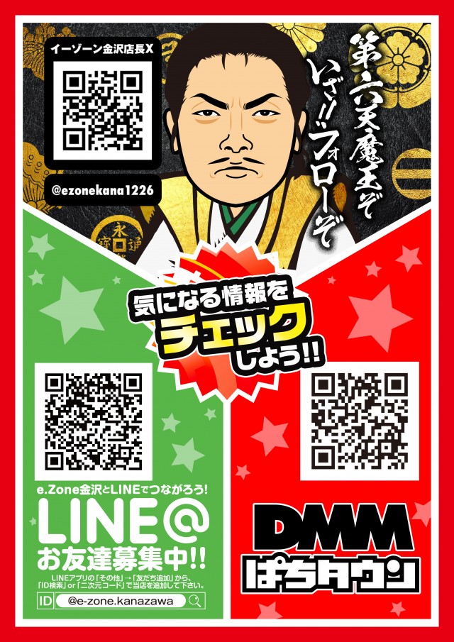 イーゾーン金沢店の最新情報画像