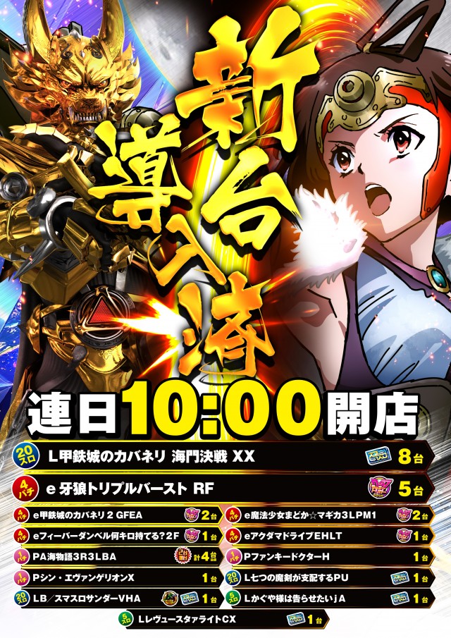 イーゾーン金沢店の最新情報画像