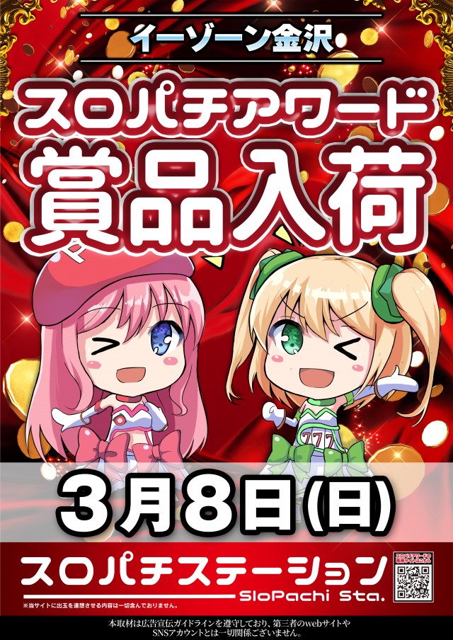 イーゾーン金沢店の最新情報画像