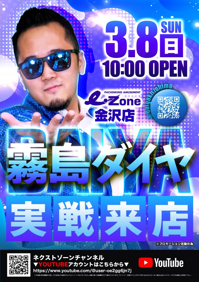 イーゾーン金沢店の最新情報画像