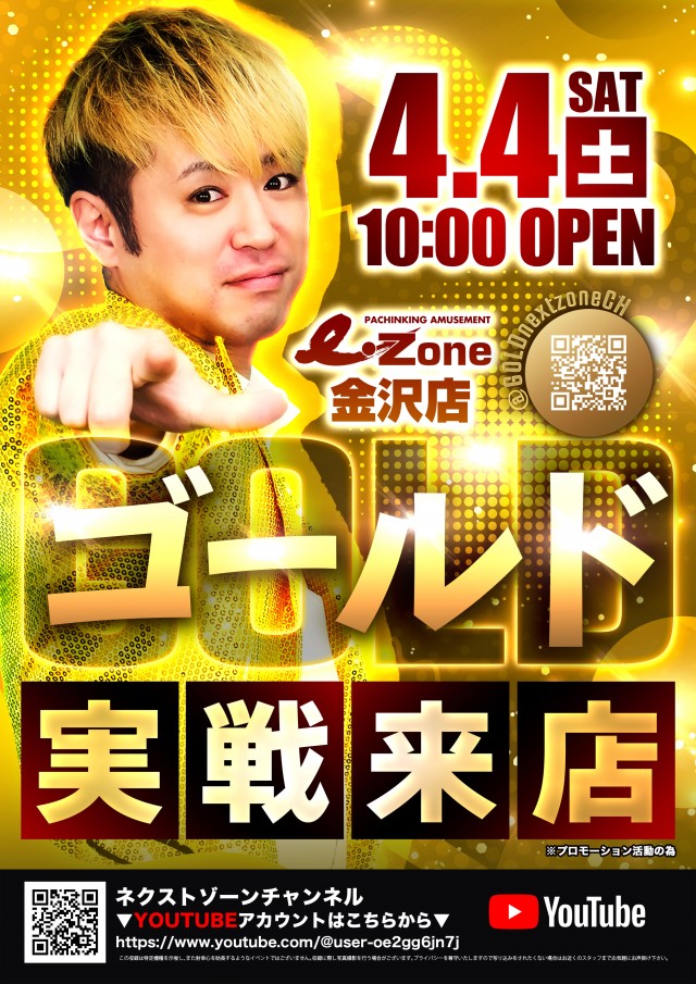イーゾーン金沢店の最新情報画像