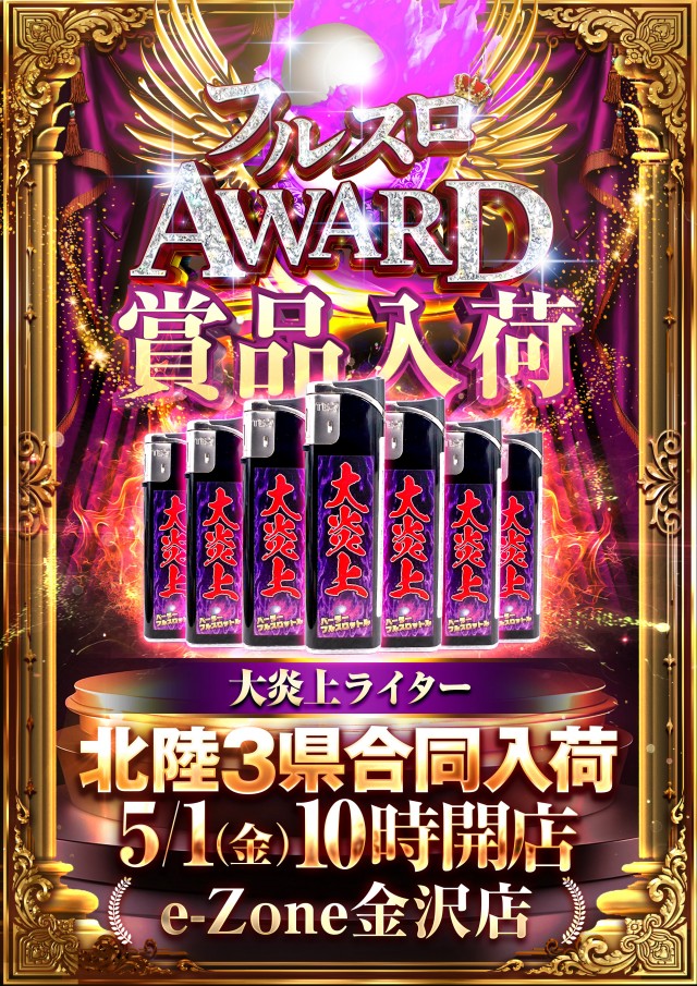 イーゾーン金沢店の最新情報画像