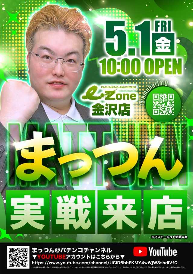 イーゾーン金沢店の最新情報画像