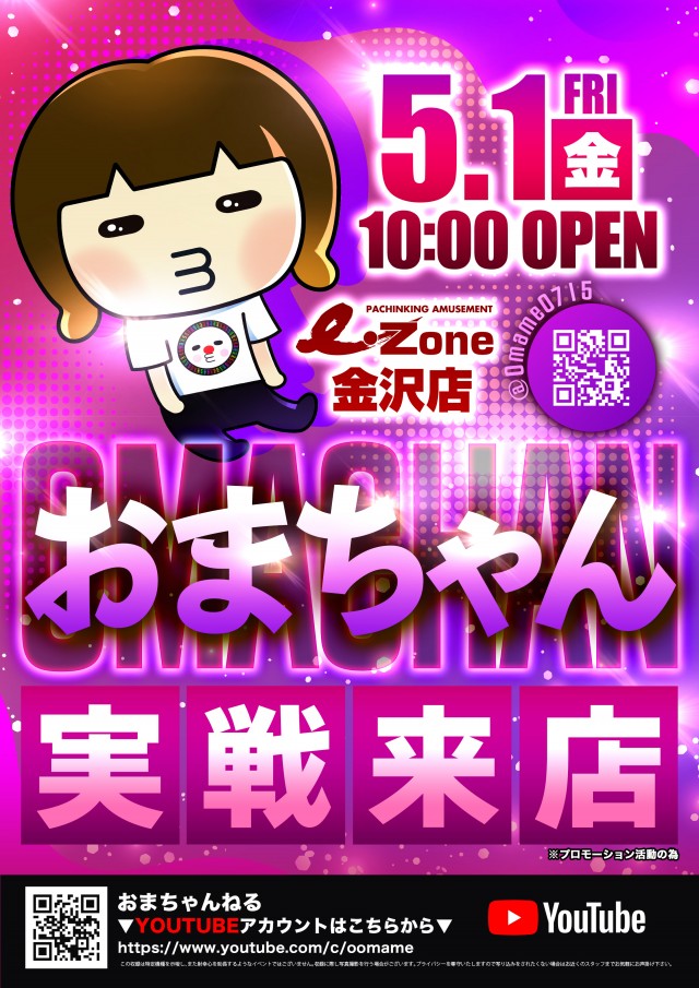 イーゾーン金沢店の最新情報画像