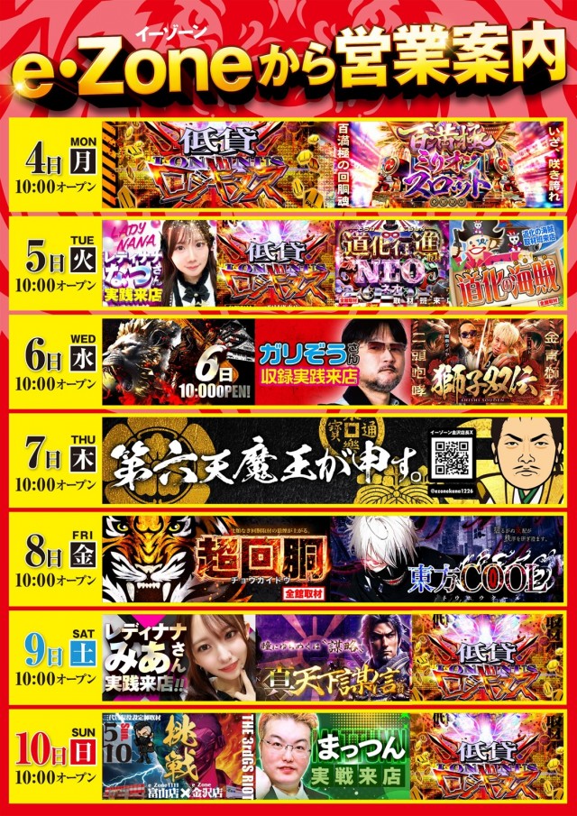 イーゾーン金沢店の最新情報画像