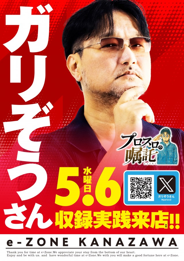 イーゾーン金沢店の最新情報画像