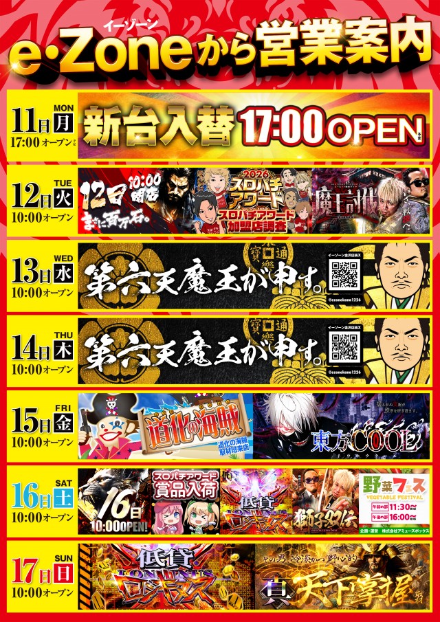 イーゾーン金沢店の最新情報画像