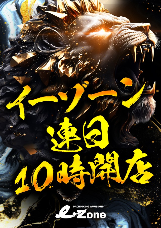 イーゾーン金沢店の最新情報画像