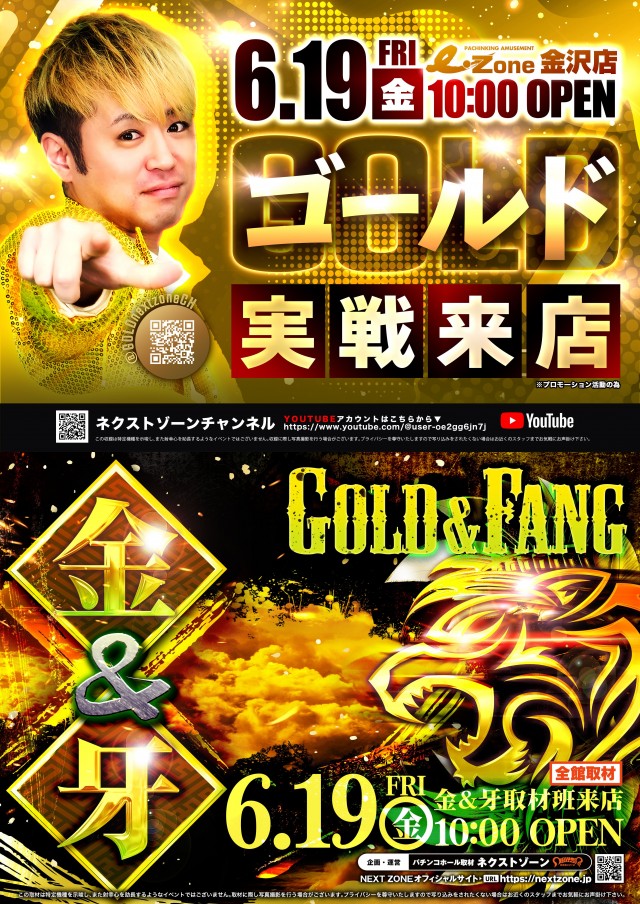 イーゾーン金沢店の最新情報画像