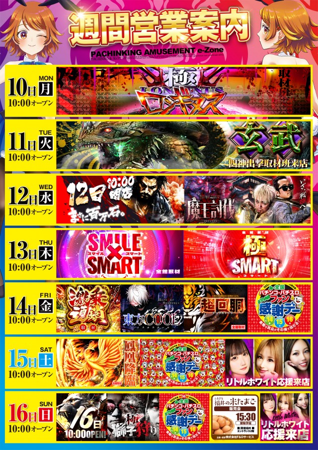 イーゾーン金沢店の最新情報画像