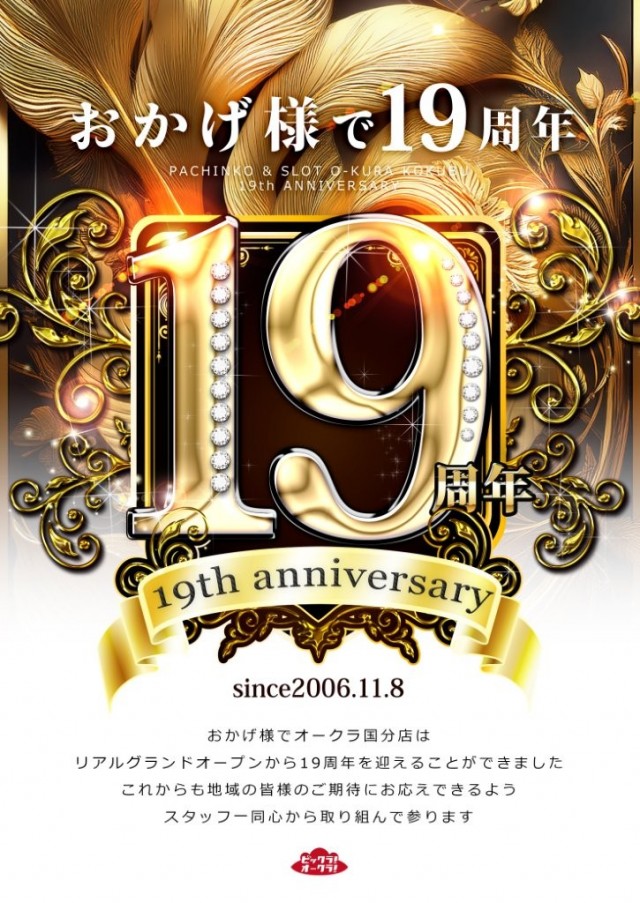 オークラ国分店の最新情報画像