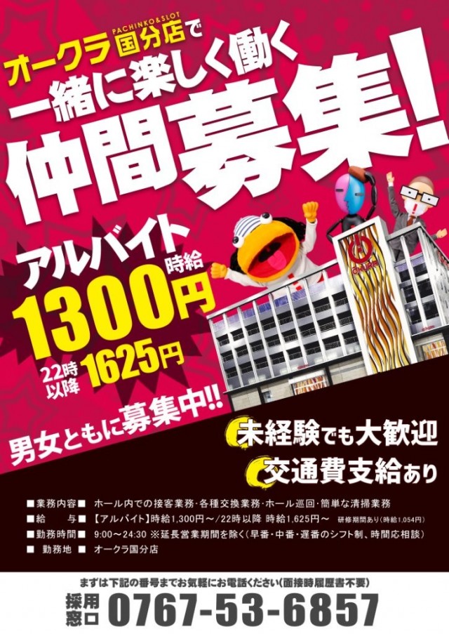 オークラ国分店の最新情報画像