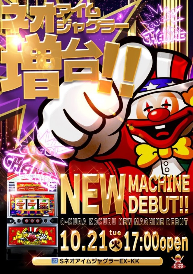 オークラ国分店の最新情報画像