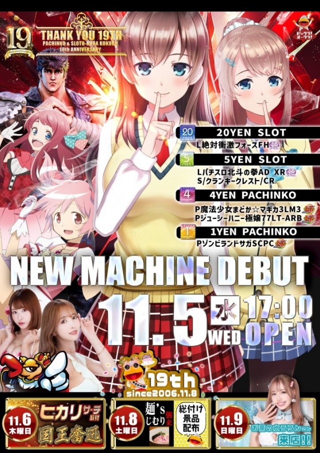 オークラ国分店の最新情報画像