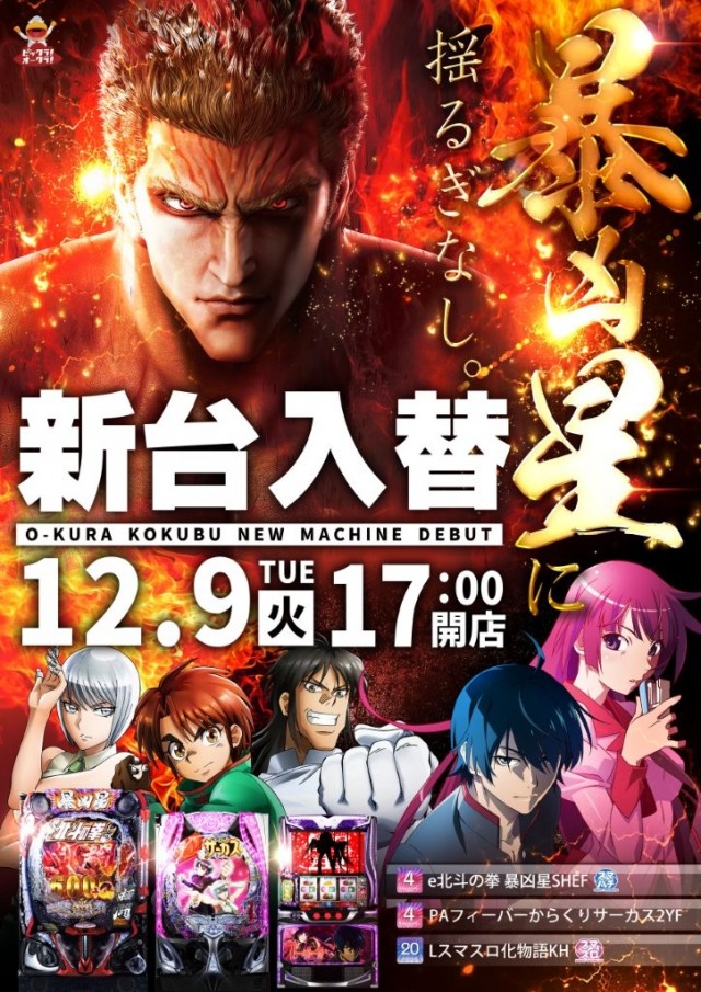 オークラ国分店の最新情報画像