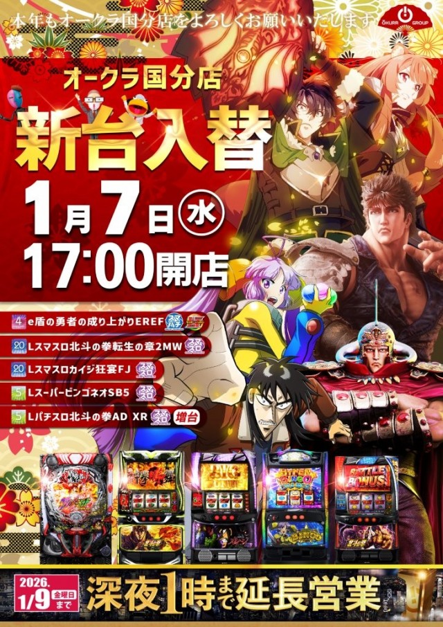 オークラ国分店の最新情報画像