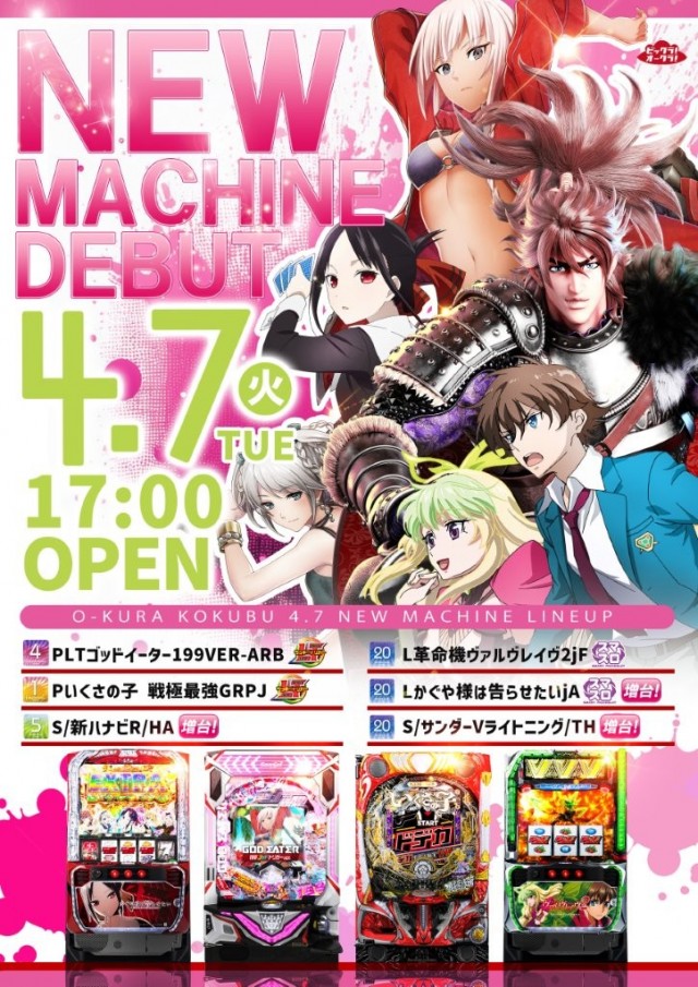 オークラ国分店の最新情報画像