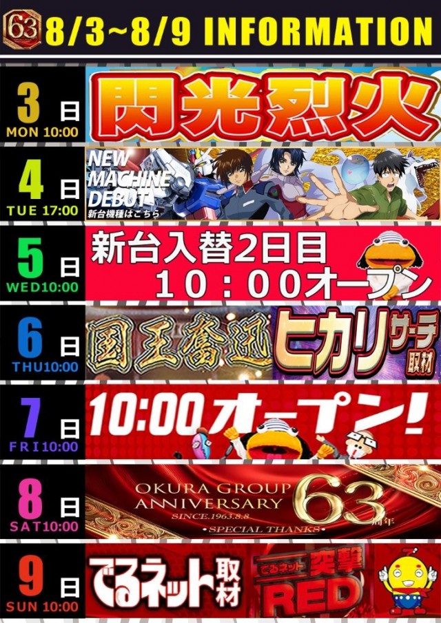 オークラ国分店の最新情報画像