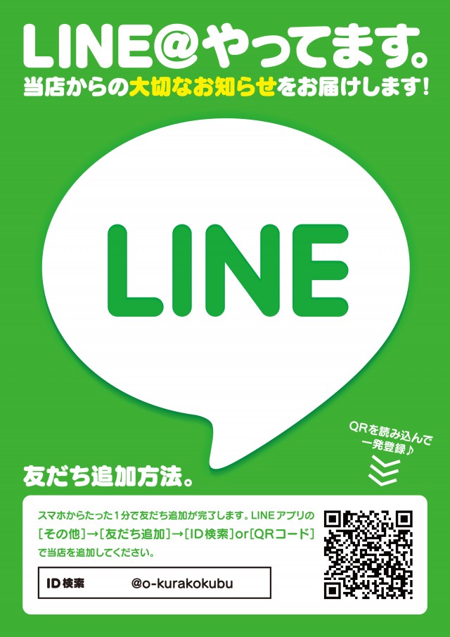 オークラ国分店の最新情報画像