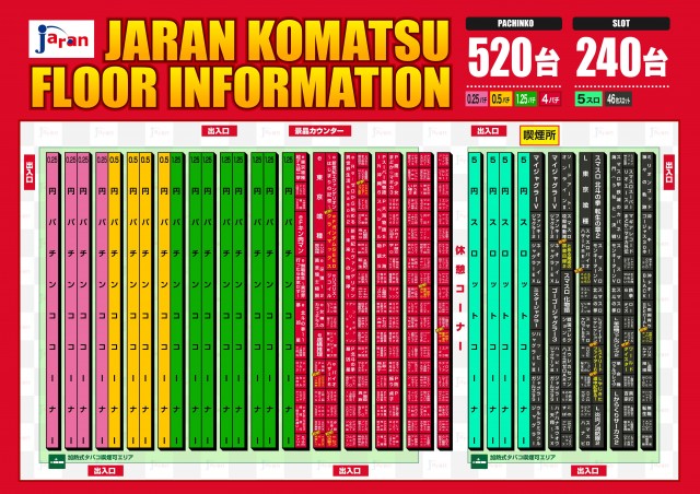 ジャラン小松店の最新情報画像