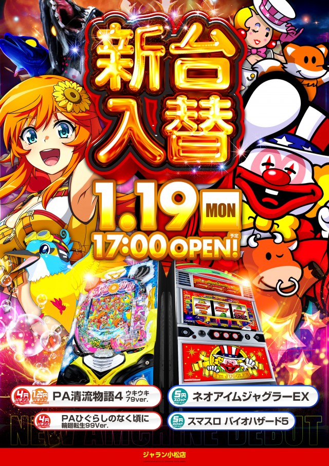 ジャラン小松店の最新情報画像