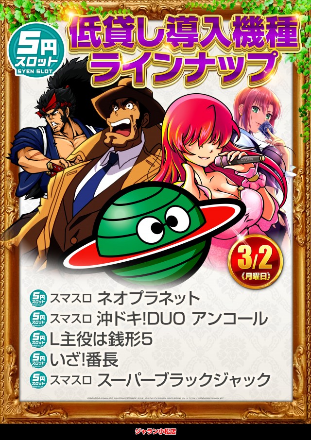 ジャラン小松店の最新情報画像