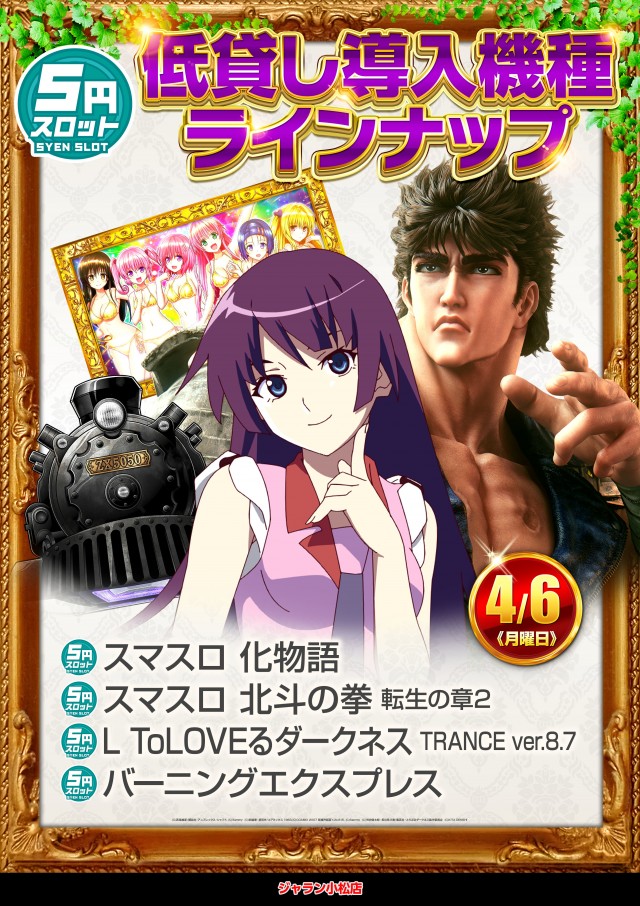 ジャラン小松店の最新情報画像