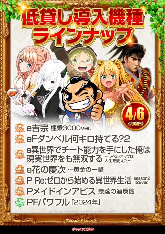 ジャラン小松店の最新情報画像