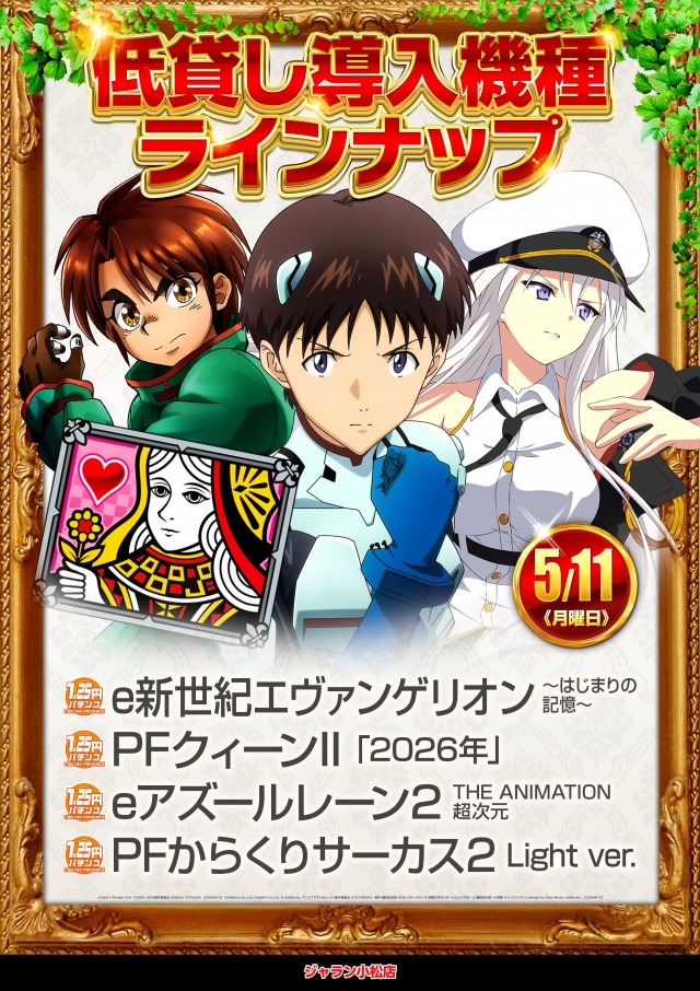 ジャラン小松店の最新情報画像