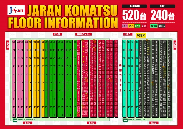 ジャラン小松店の最新情報画像