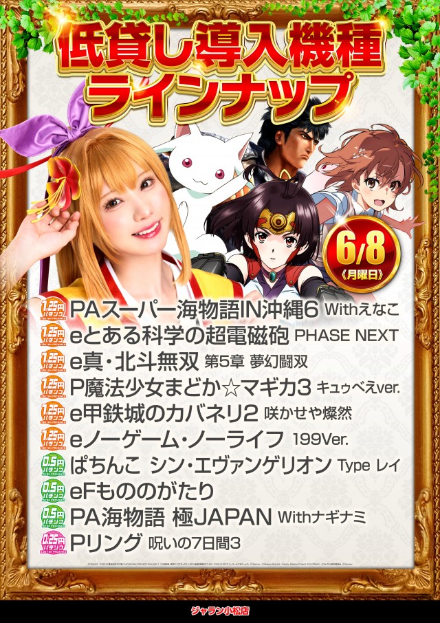 ジャラン小松店の最新情報画像
