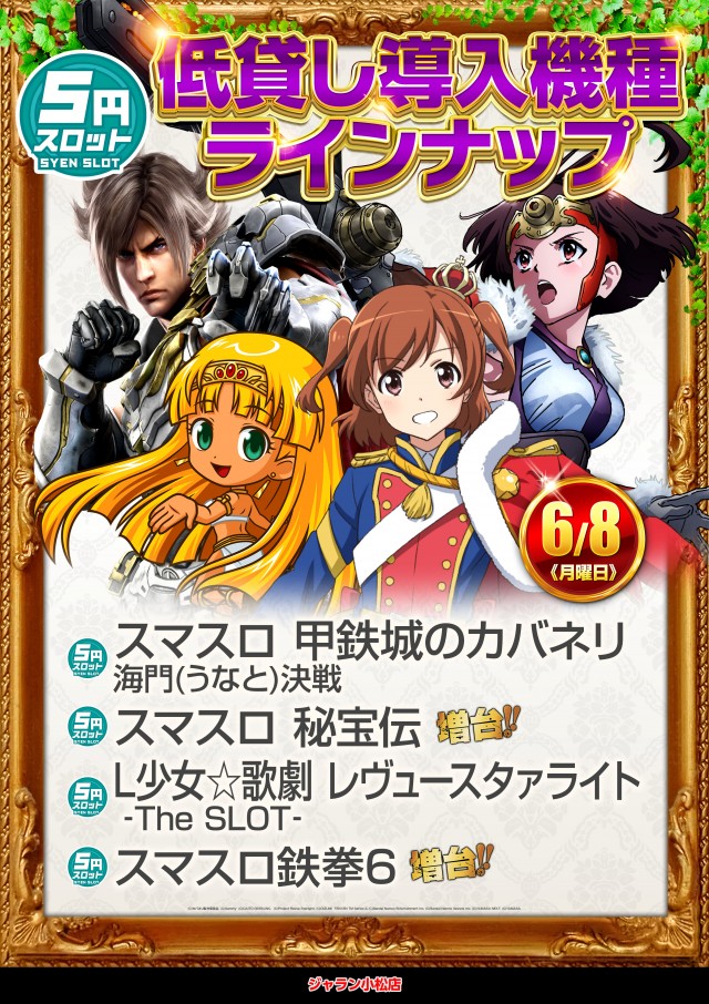 ジャラン小松店の最新情報画像