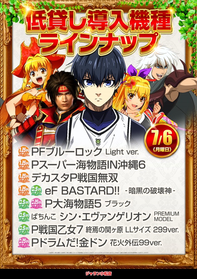 ジャラン小松店の最新情報画像