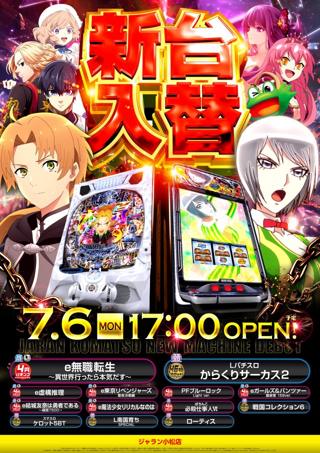 ジャラン小松店の最新情報画像