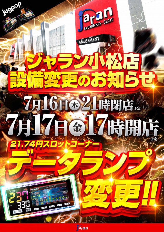 ジャラン小松店の最新情報画像
