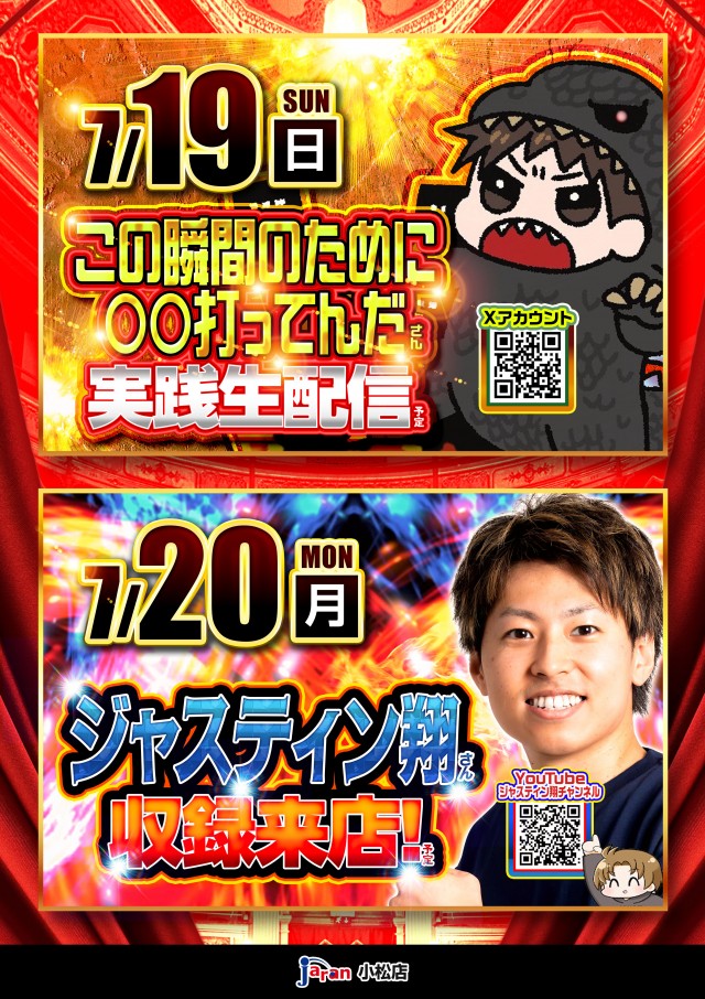 ジャラン小松店の最新情報画像