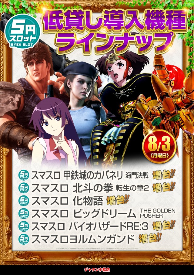 ジャラン小松店の最新情報画像