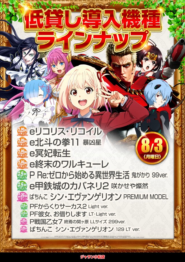 ジャラン小松店の最新情報画像