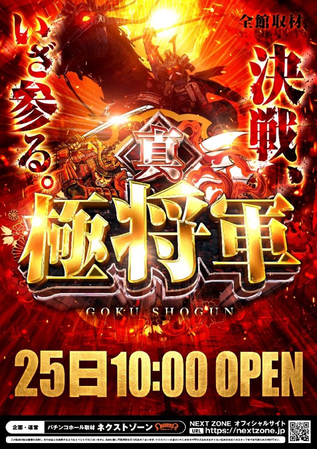 小松大将軍の最新情報画像