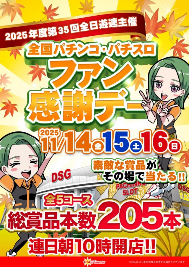 小松大将軍の最新情報画像