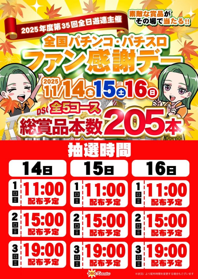 小松大将軍の最新情報画像