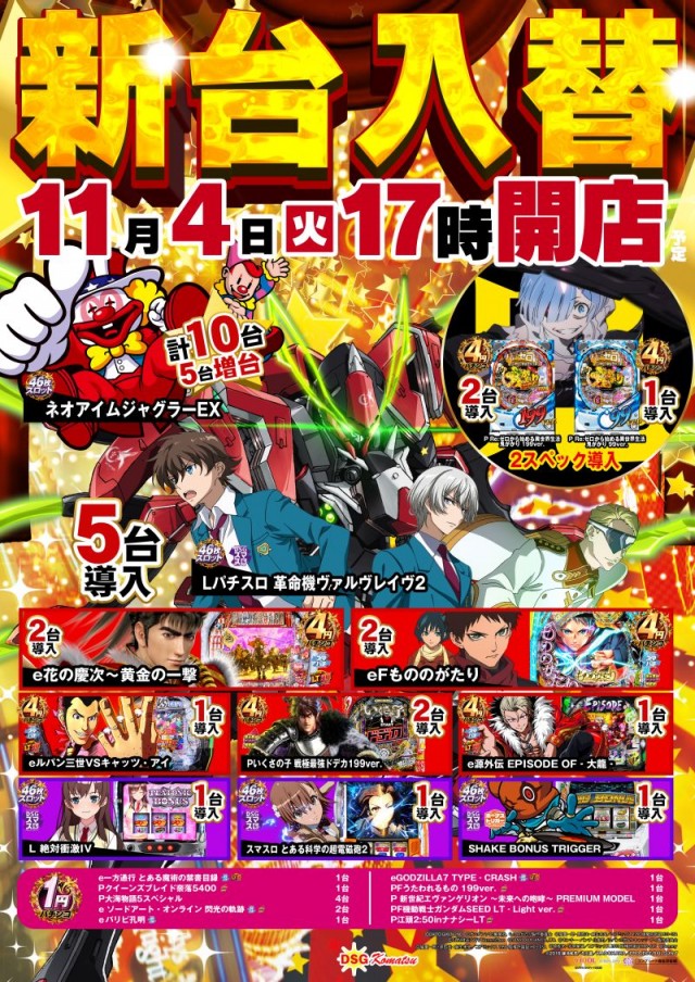 小松大将軍の最新情報画像