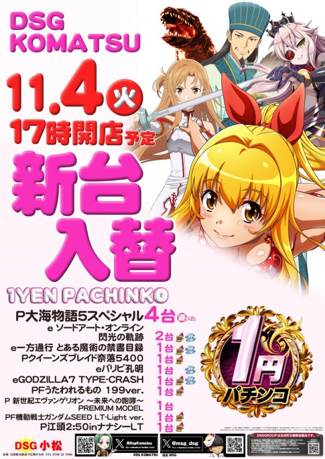 小松大将軍の最新情報画像