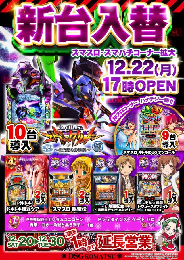 小松大将軍の最新情報画像